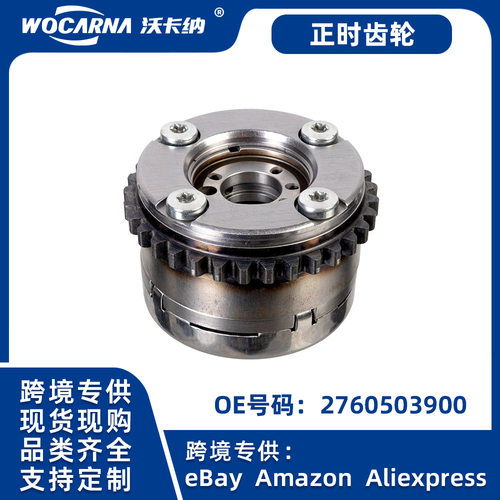 跨境热卖适用于奔驰276 相位调节器 vvt齿轮凸轮轴链轮2760503900