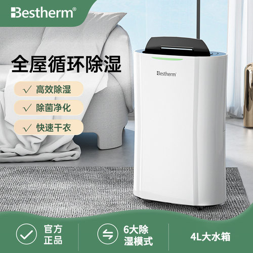 百斯腾除湿机家用轻音卧室抽湿机室内干燥机地下室吸湿机空气净化