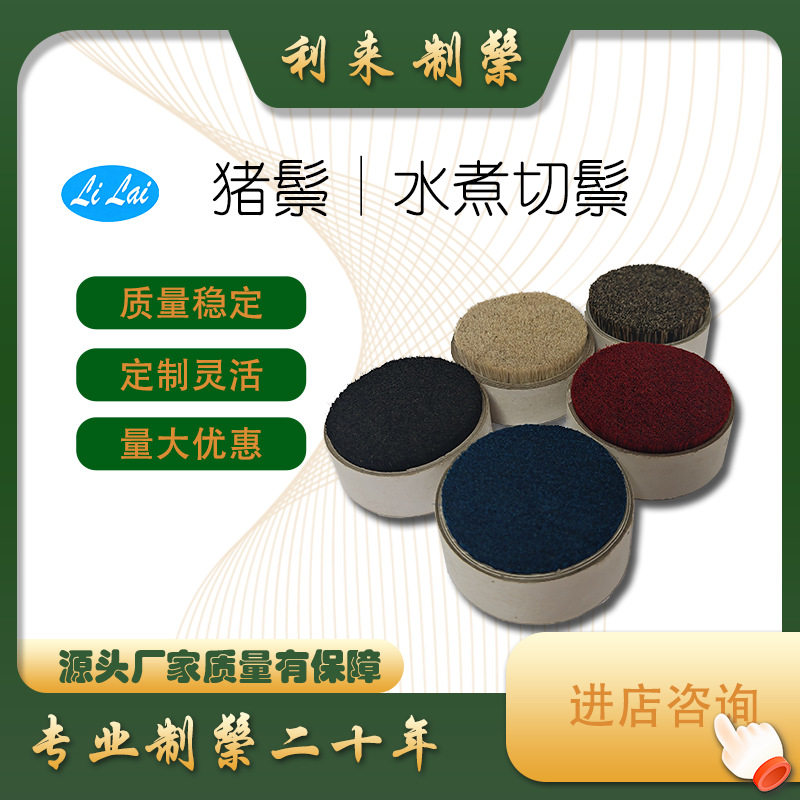 水煮切鬃 染色猪鬃 切跟猪鬃 清洁抛光刷 发梳刷