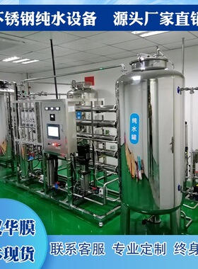 武汉厂家1-2-3-4-6-10吨T工业反渗透超纯水设备制水EDI水处理GMP