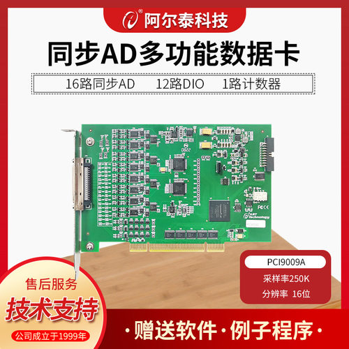 PCI9009E同步AD卡16路16位800K同步模拟量采集Labview 阿尔泰科技