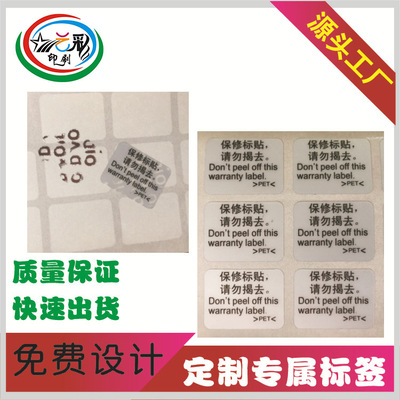 封口贴封口标签贴纸VOID不干胶标签 防伪防撕void标签防水密封
