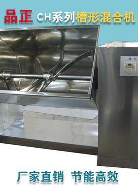 CH-200L槽型混合机不锈钢卧式桨叶搅拌混料设备S搅拌优质