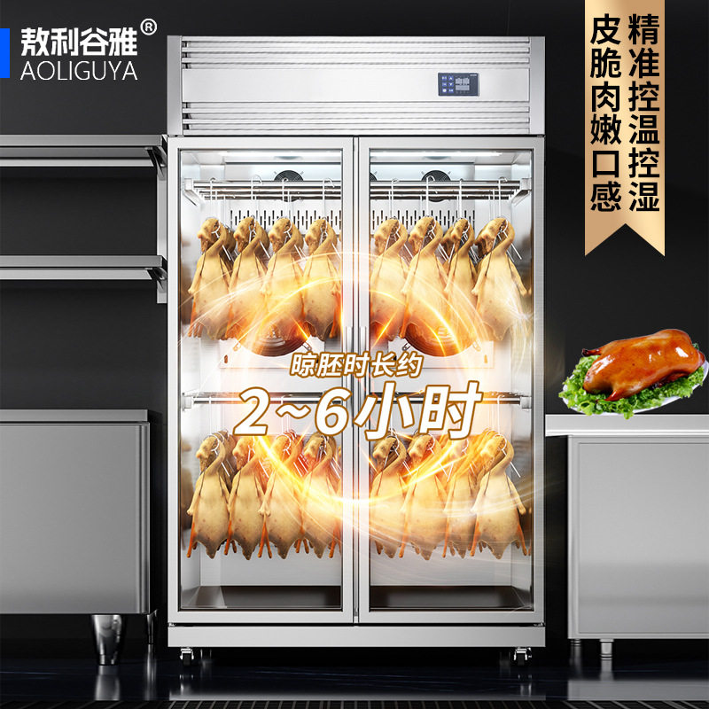 谷雅烧鸭烧鹅胚冷藏保鲜晾鸭柜商用酒店烧腊店智能风干挂鸭展示柜