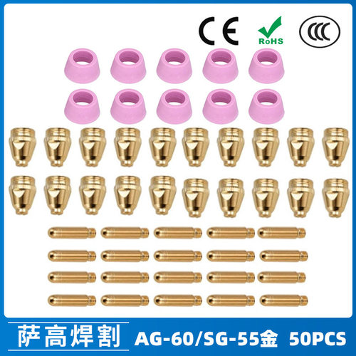 跨境AG60/SG55等离子枪切割配件WSD60P喷嘴割嘴喷咀60A割枪50PCS
