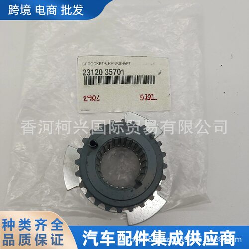 起亚索兰托23120-35701齿轮