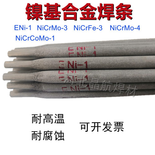 供应Ni102镍基合金焊条ENi-0/1