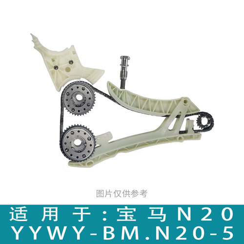 适用于宝马套包修理包 导轨链条齿轮齿片（联系客服）YYWY-BM.N20