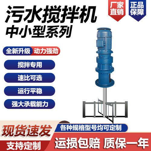 加药桶用小型立式搅拌机