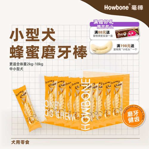 毫棒狗零食小型犬磨牙棒