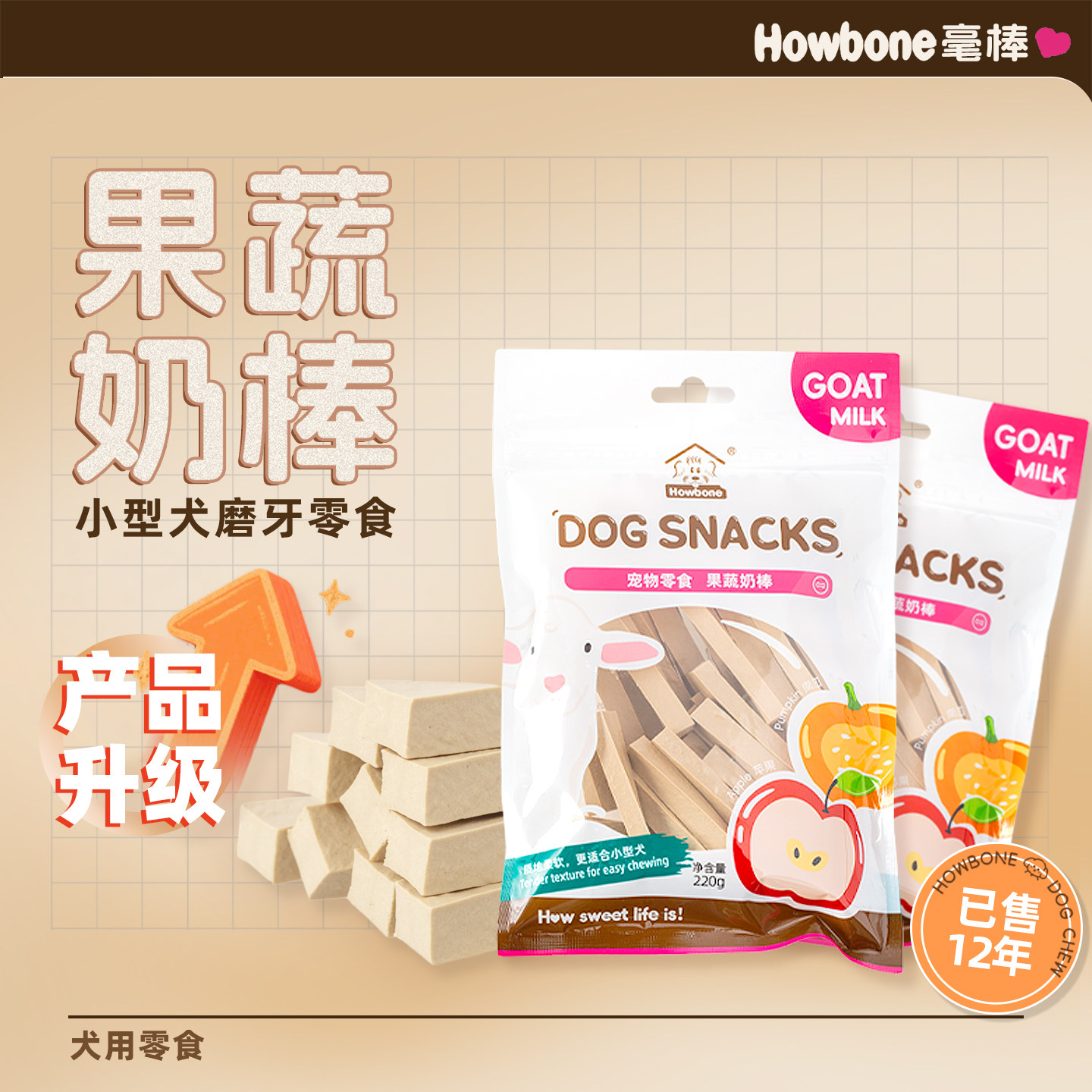 毫棒狗零食磨牙棒果蔬奶棒狗狗解馋易咬食品小型犬训练宠物零食
