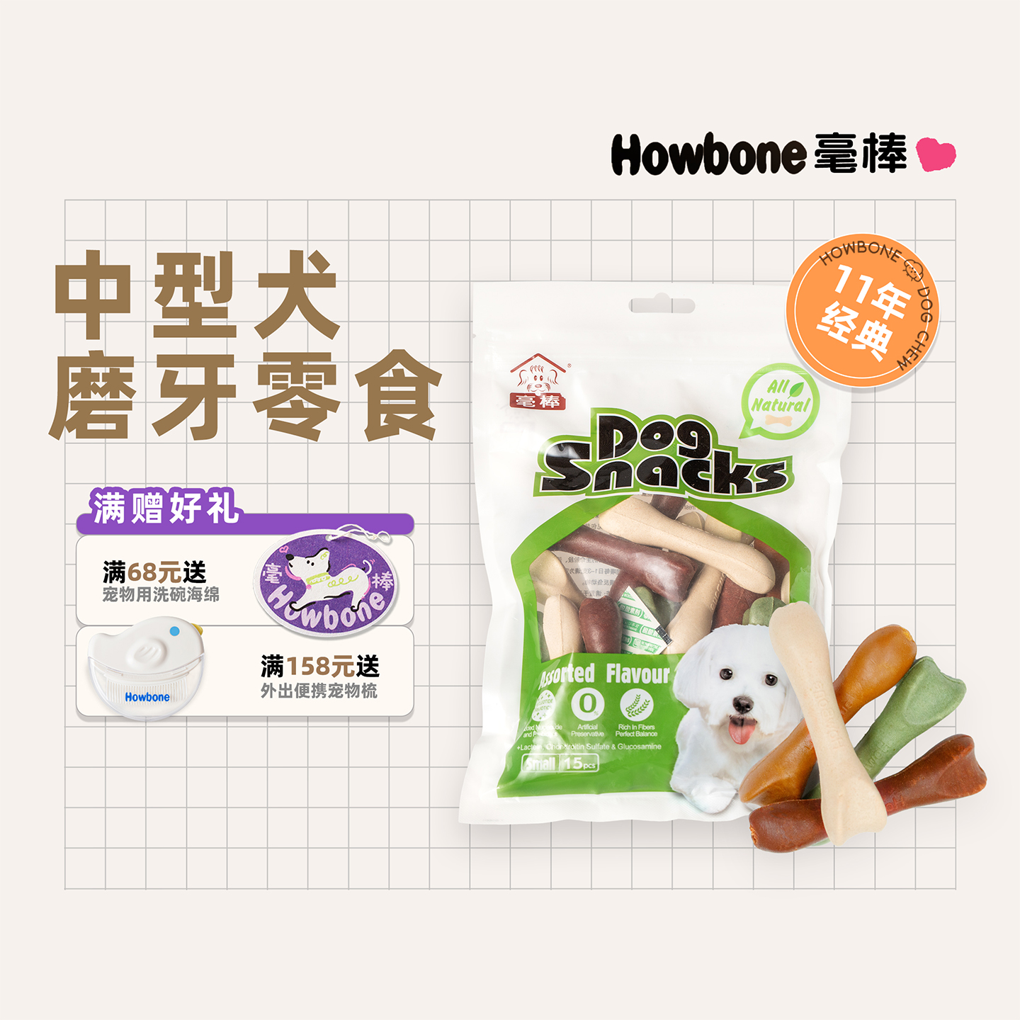 毫棒狗零食磨牙棒中小型犬洁齿骨