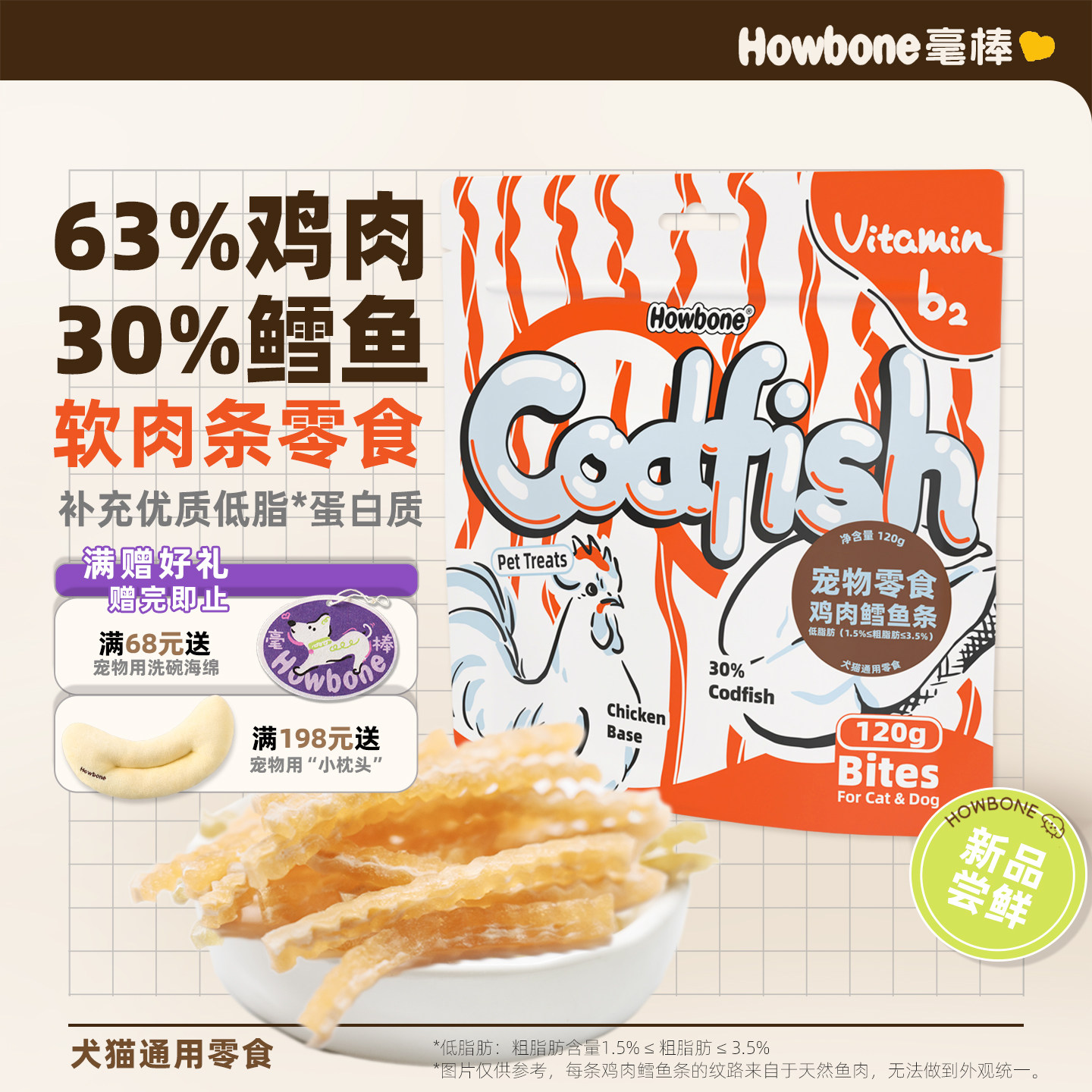 新品毫棒猫狗零食鸡肉鳕鱼肉条犬猫肉干柔软好吃训宠奖励宠物零食