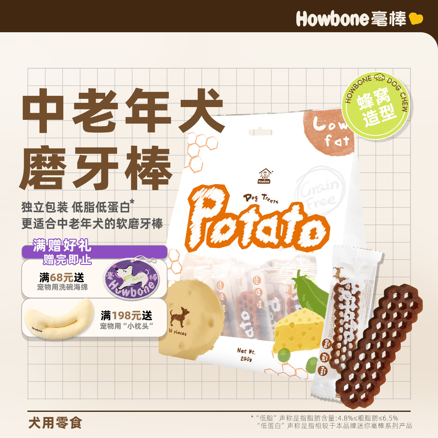 毫棒狗零食蜂蜜薯格中老年犬磨牙棒比熊泰迪柔韧易咬宠物老狗零食