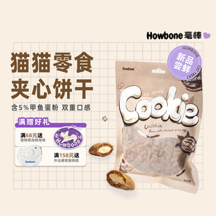 毫棒猫零食饼干香酥脆口甲鱼蛋夹心成猫幼猫主食拌粮宠物食品