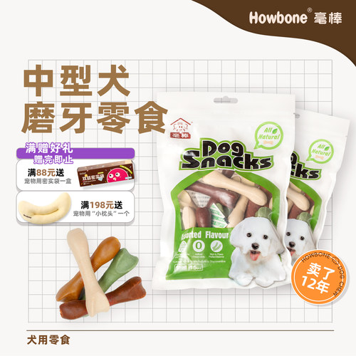 毫棒狗零食磨牙棒中小型犬洁齿骨