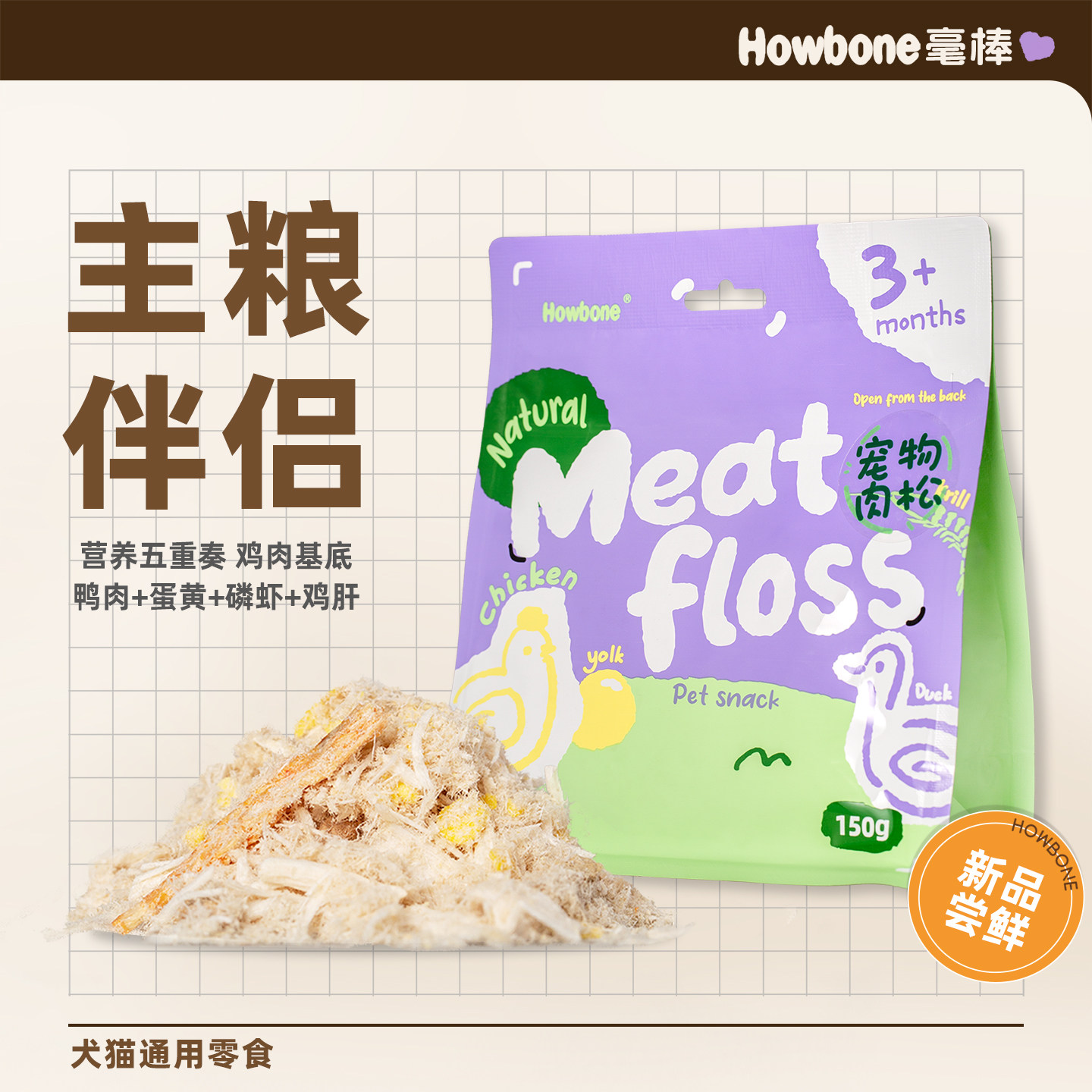 毫棒猫狗零食冻干肉松鸭肉蛋黄磷虾猫肉松狗肉松主粮伴侣猫粮拌饭