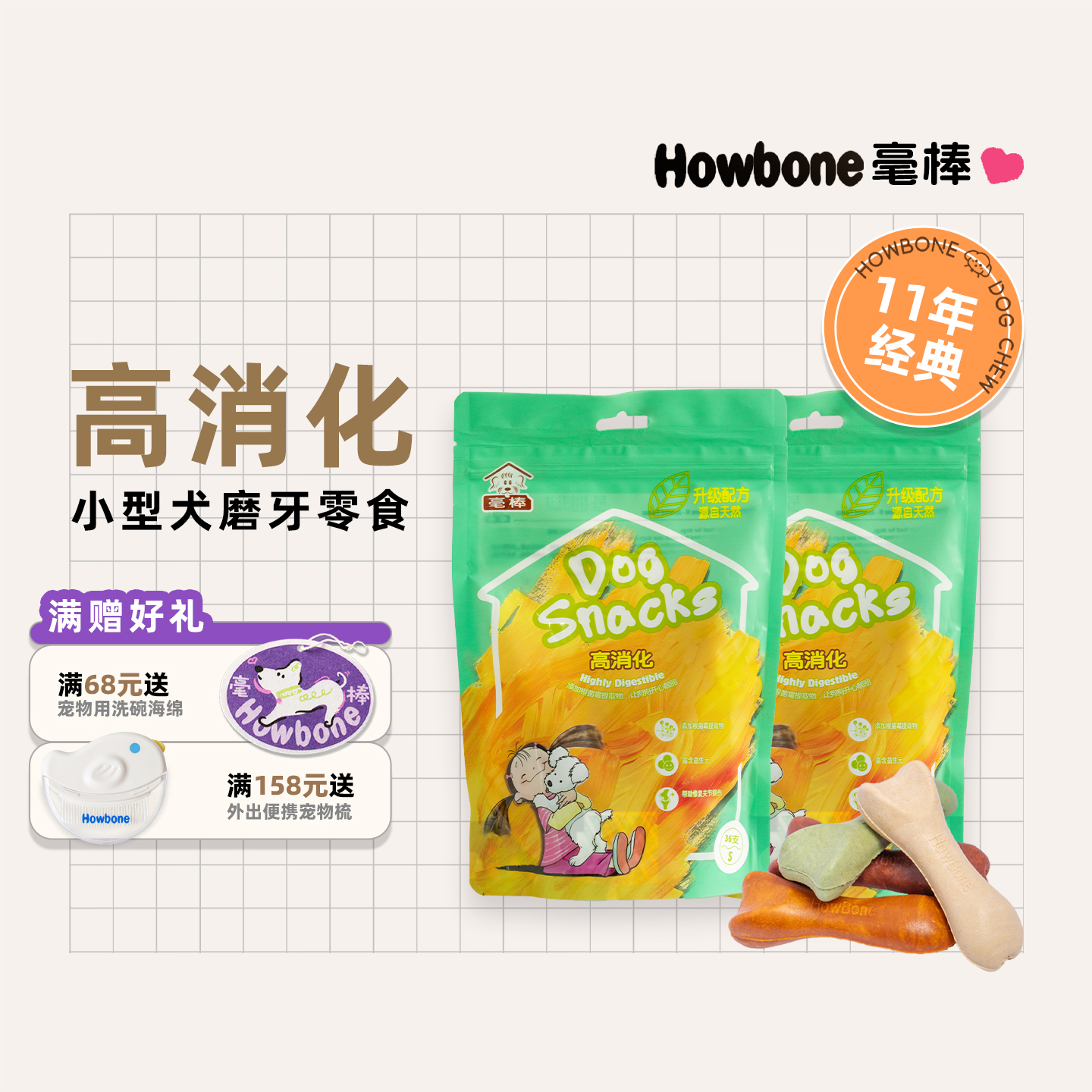 毫棒狗零食磨牙棒中小型犬食品