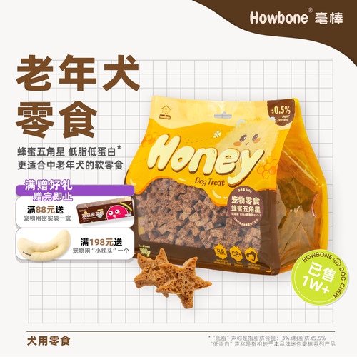 老年犬零食蜂蜜五角星