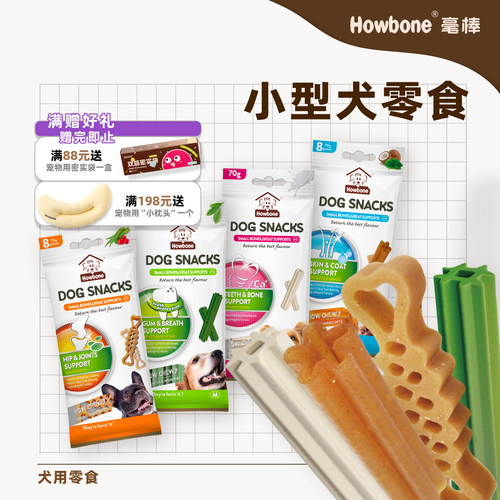 毫棒狗狗零食中小型犬磨牙棒