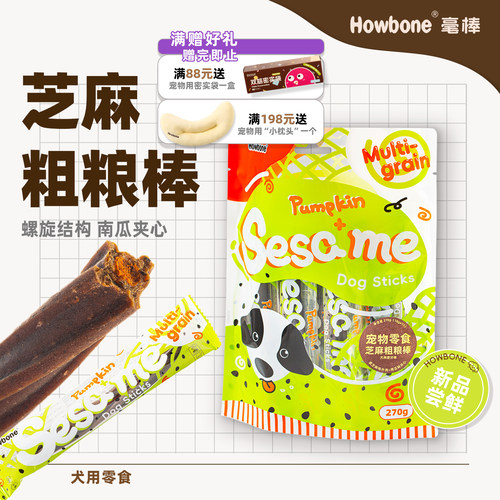 【新品】狗零食磨牙棒芝麻粗粮棒