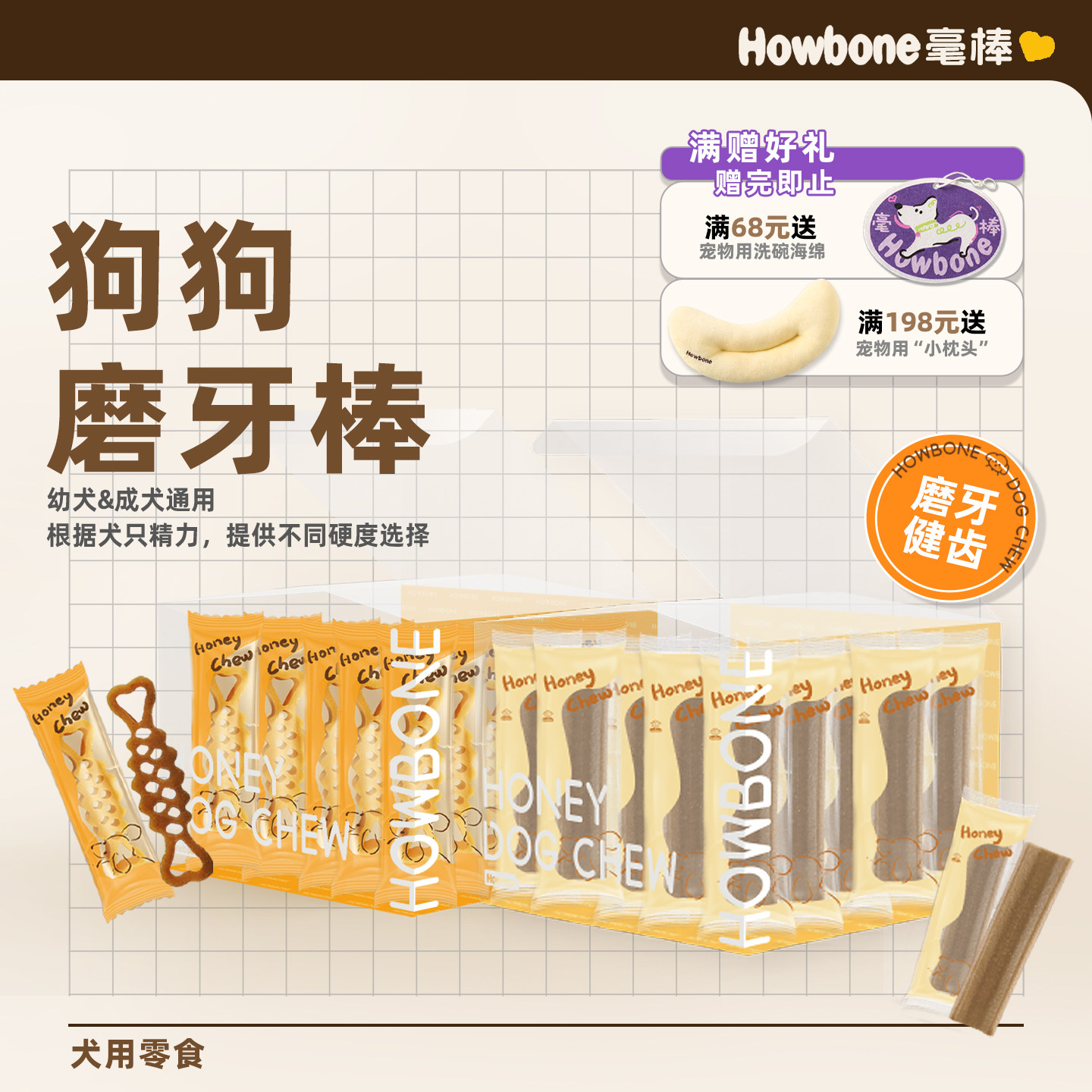 毫棒狗零食蜂蜜磨牙棒成犬幼犬洁齿骨柔韧耐咬宠物小狗零食