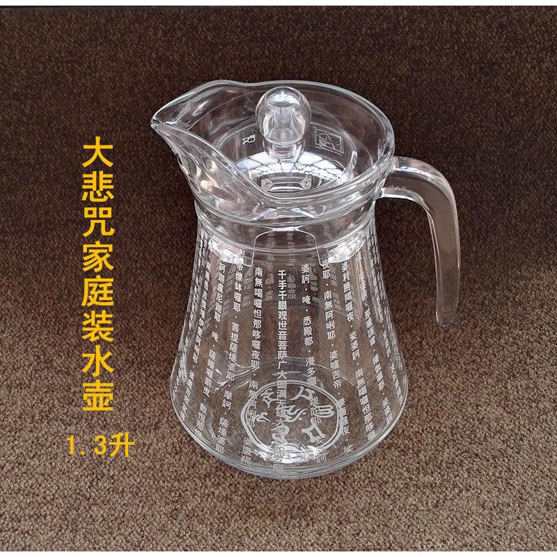 速发1.3大悲咒水晶玻璃杯水壶六字真言大明咒家庭装冷水壶大容量