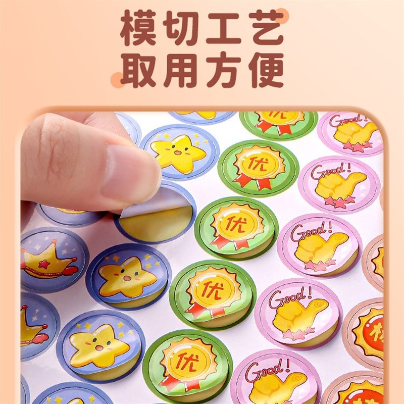 速发儿学奖励贴纸表扬贴小童生幼儿园鼓励级子学习奖励贴班孩小红