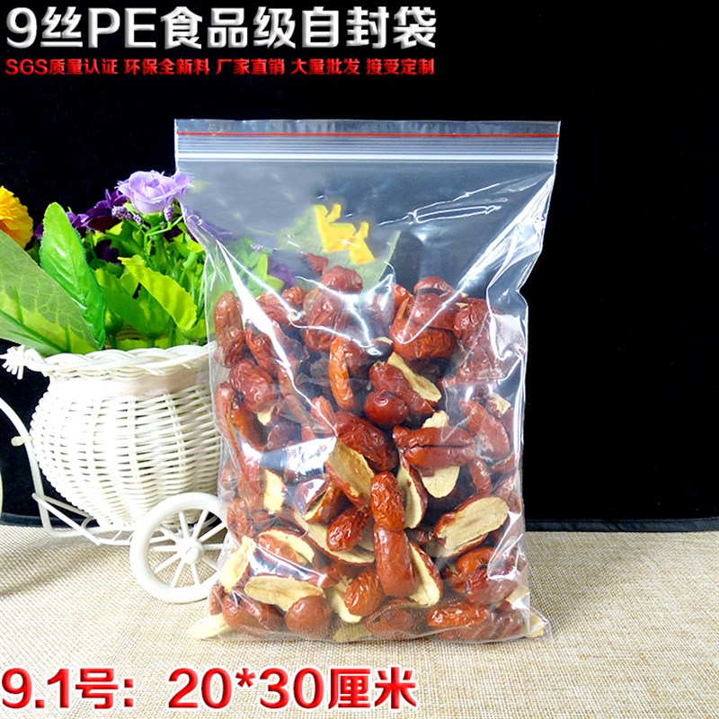 速发PE.1号自封密透明20*加口快递袋封包装夹厚塑料袋100个