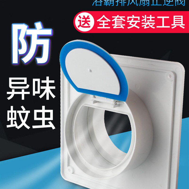 速发厨房卫生间浴霸排气扇排风管烟道油烟机逆止阀止逆阀止回阀