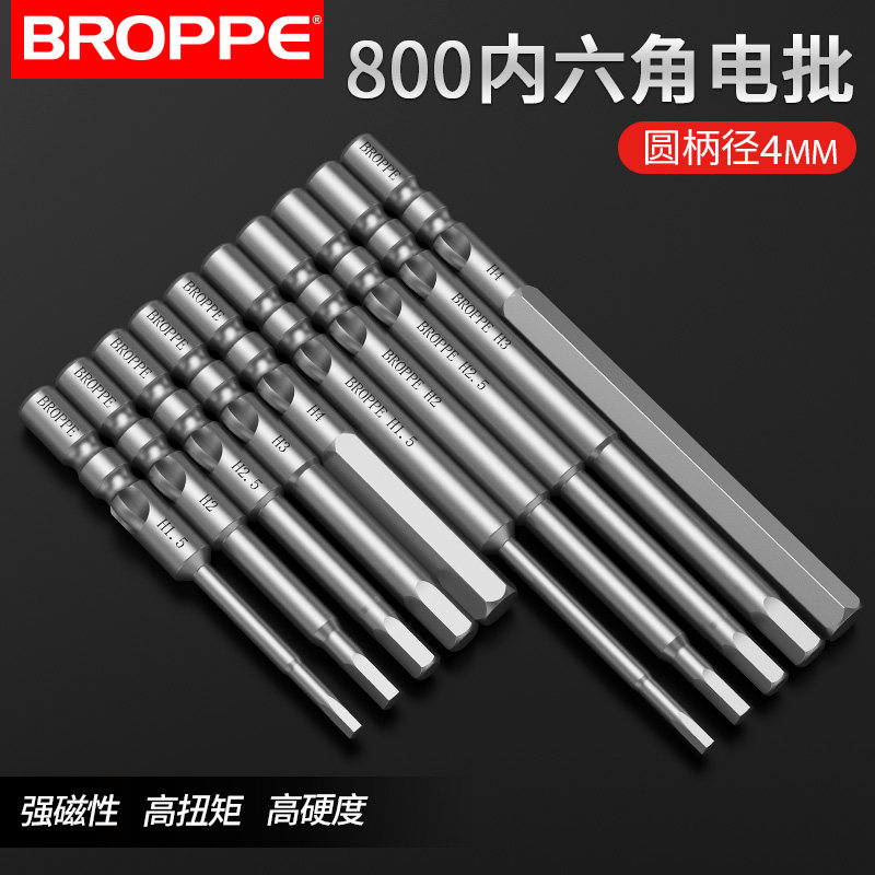速发BROPPE柄派800内六角电批头S2钢4子m浦强磁性电动螺丝刀头起m