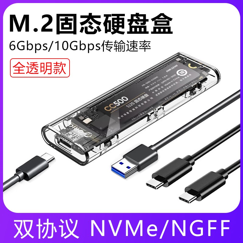 速发M.2 V/动ATA双置议盒TypeC.1接口D固态外协移S盒子
