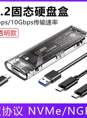 速发M.2 V/动ATA双置议盒TypeC.1接口D固态外协移S盒子