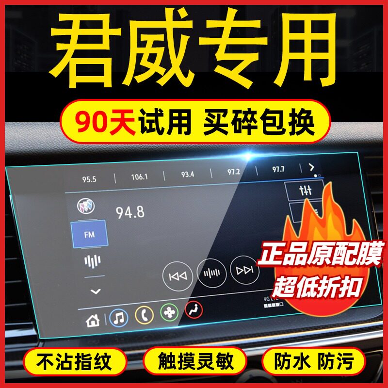 速发适用2022款航1别克君威g导s2钢化膜屏幕中控贴膜内饰显示屏保