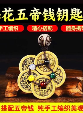 速发五钱葫貅挂件扣纯铜随身花带梅携貔芦铜钱手机链挂饰