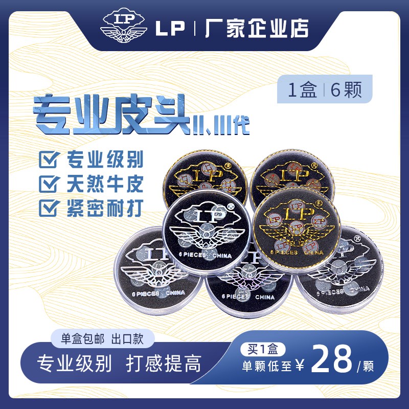 速发LP专业台球杆桌杆球皮头小头大头10.5mm斯诺克皮头台球用品