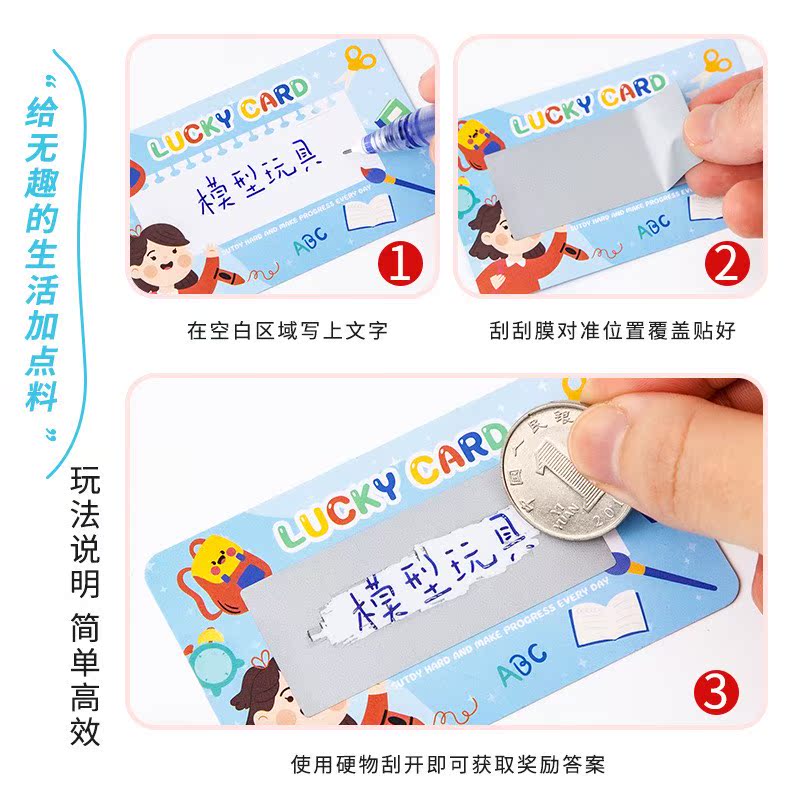 现货速发幸运刮刮乐小学生奖励卡片儿童抽奖教师自制刮奖卡创意礼