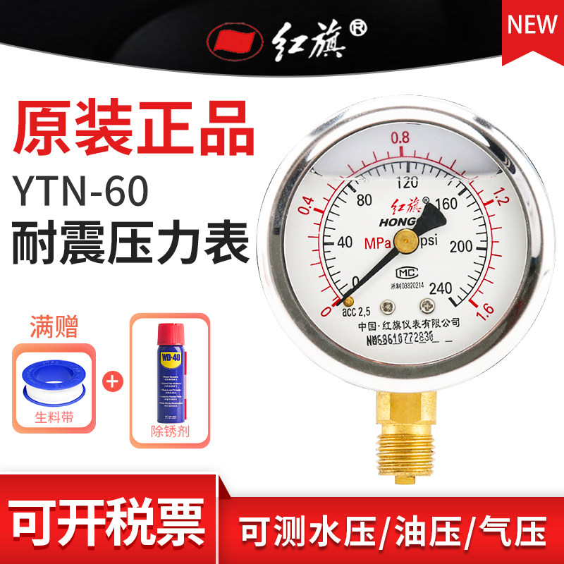 速发钢旗不锈红耐震压力表YT负0抗震1.6mpa水压力检测真空6压表