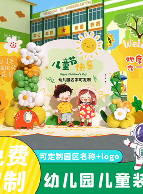 速发毕背板业景墙套餐装饰置校幼儿园操场毕业典礼氛围场景布学装