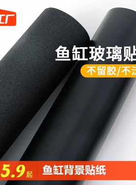 速发纯缸背景贴纸底部缸外自粘鱼清色蓝色白色水族箱高黑玻璃缸贴