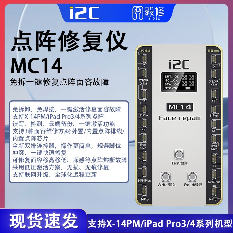 速发i2c MC14点阵免拆激活阵  免拆面容修复仪仪  点 外挂排线