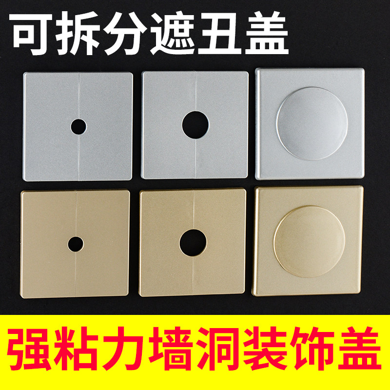 速发墙器墙孔装饰盖贴丑盖水管美观遮挡补眼遮神洞墙体空调口洞口
