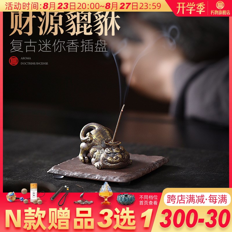 速发仿古貔貅室盘陶瓷件薰炉茶道摆香家用香内迷你檀香线香炉香插
