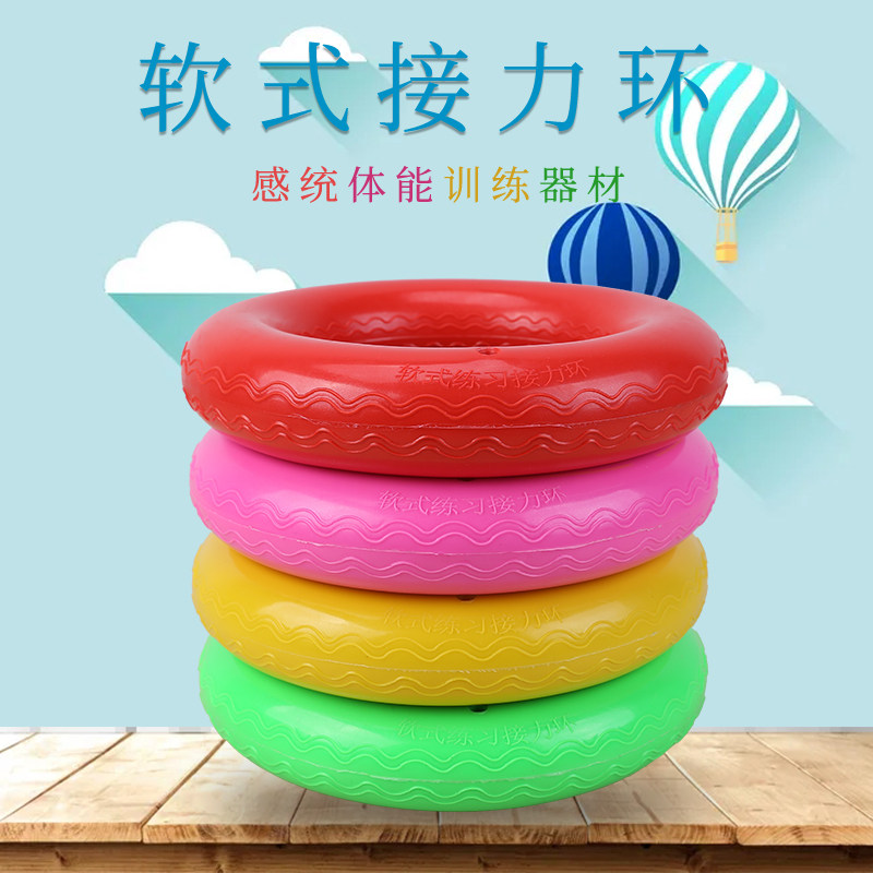 速发软式接园环趣味田径体能训练幼儿力儿童少儿学生软式器材比赛