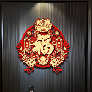 速发过025新款 饰 磁蛇立体福吸年入户大门福字门贴门挂春节2年装