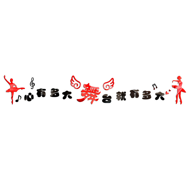 速发舞蹈室墙贴纸自粘贴装饰教室布置立体亚克力墙贴创意背景墙