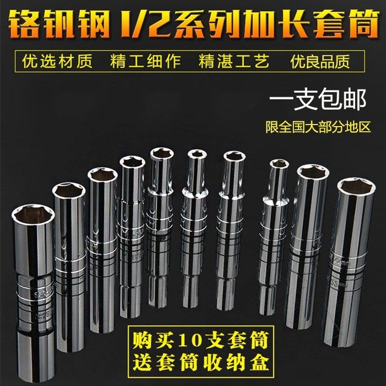 速发电长加动扳手套筒薄8-2mm1-14-18-1号27-0加深头壁深孔套扳头