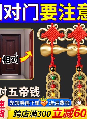 速发五吊门对门纯铜钱吉祥结挂件解葫芦五钱钱铜入户门对卧室门