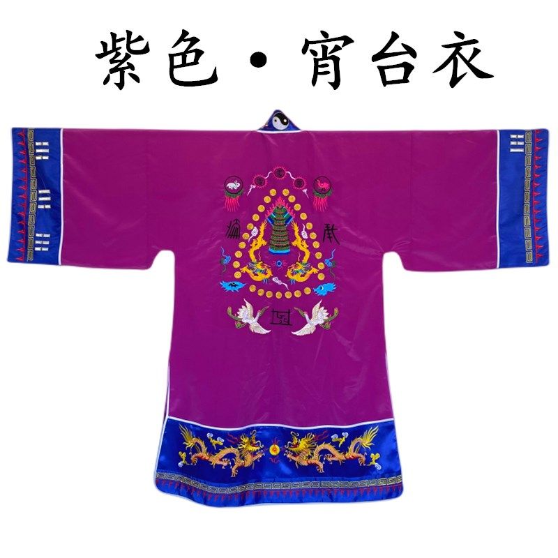 速发道士法衣紫色道家用品高功法衣小袖玉 霄台道袍道服 宵台衣罗