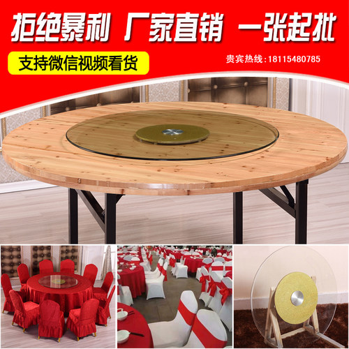 现货速发酒店大圆桌餐桌可折叠 杉木转盘圆桌面折叠家用餐桌 饭店